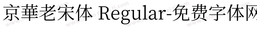 京華老宋体 Regular字体转换